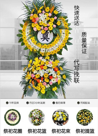 安徽芜湖市南陵县花圈代送
